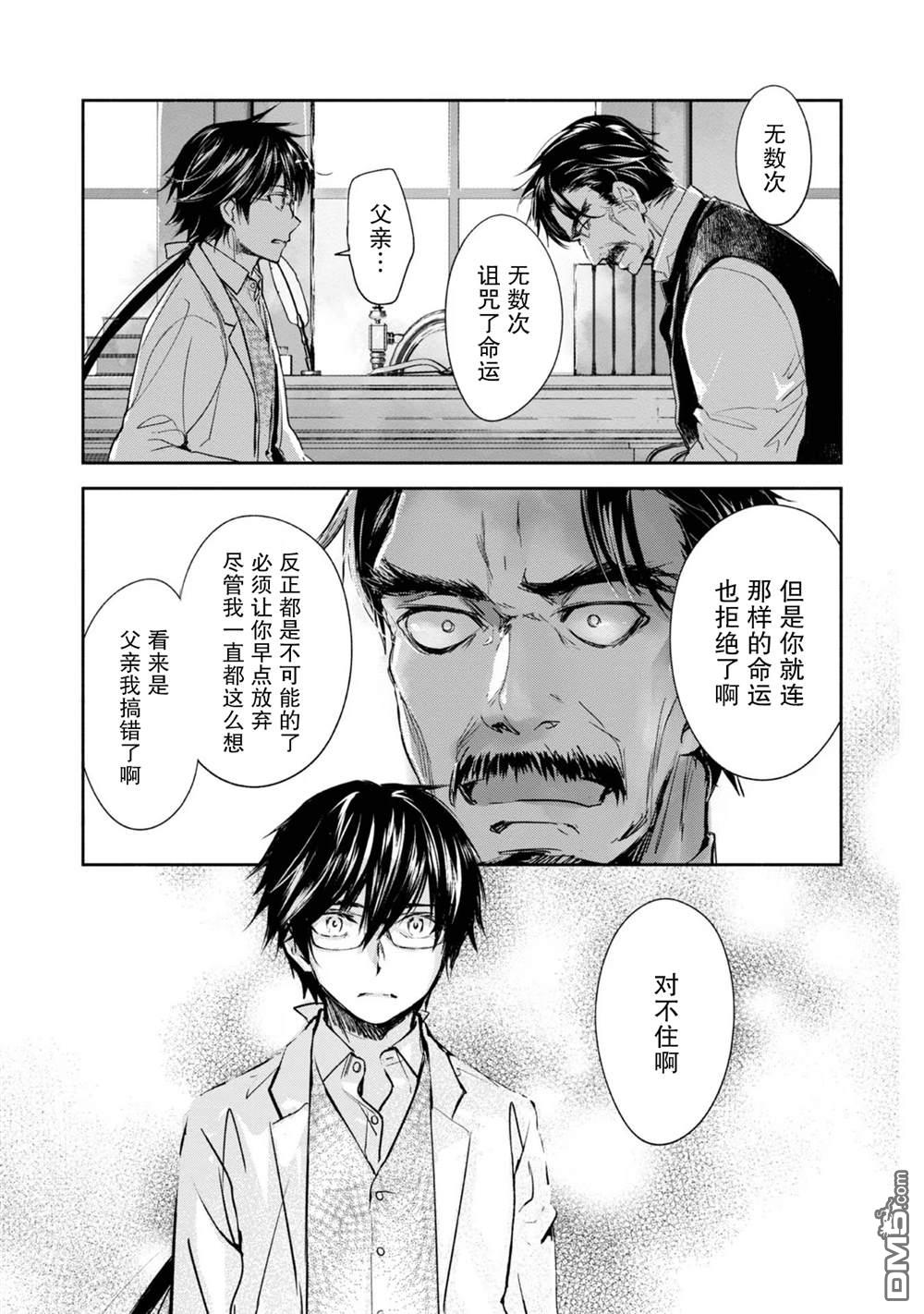 魔力0的最强魔法师 第8话 第17页