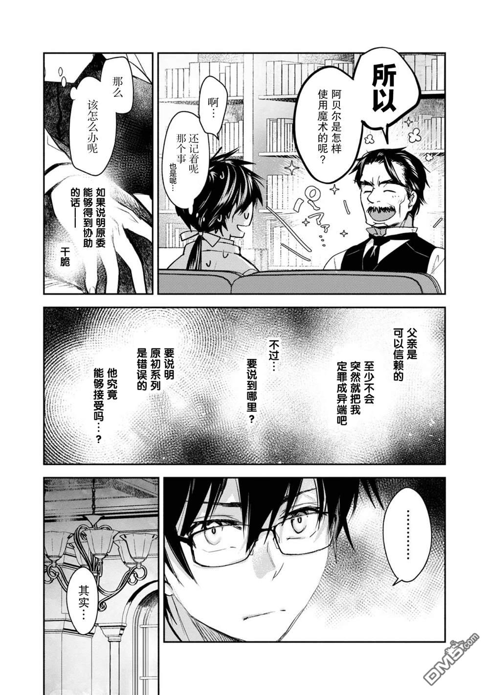 魔力0的最强魔法师 第8话 第19页