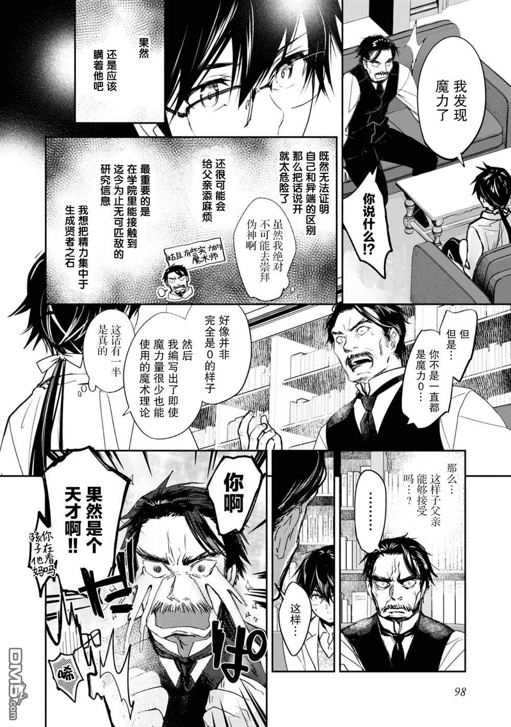 魔力0的最强魔法师 第8话 第20页