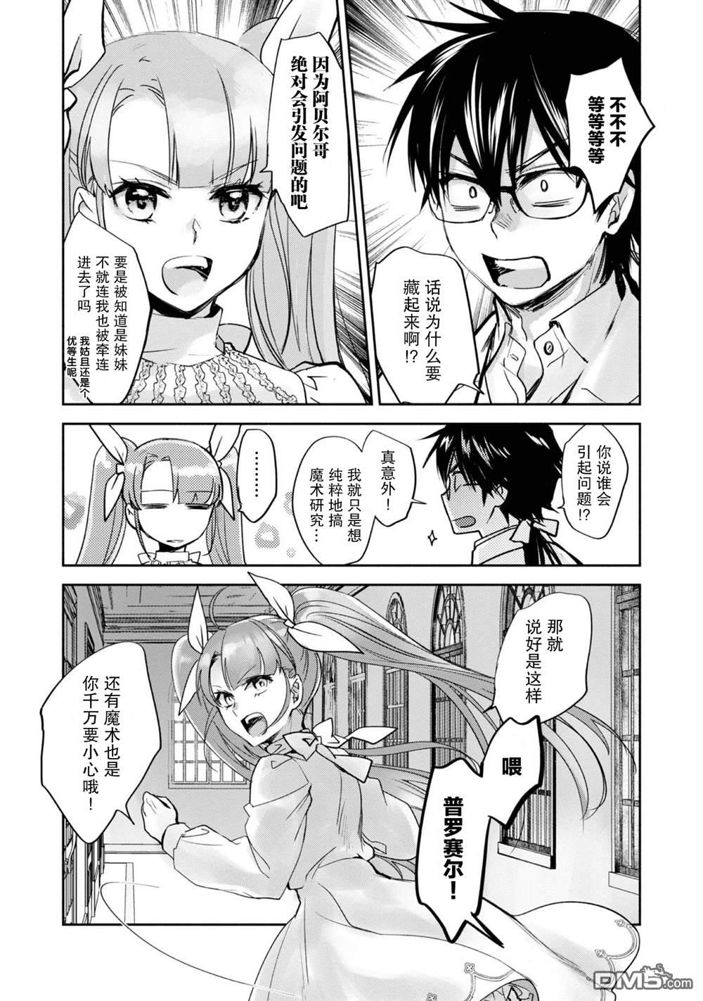 魔力0的最强魔法师 第8话 第23页