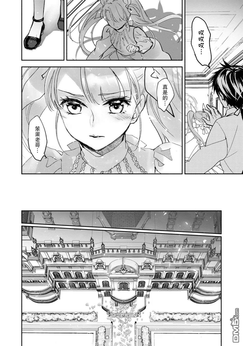 魔力0的最强魔法师 第8话 第24页