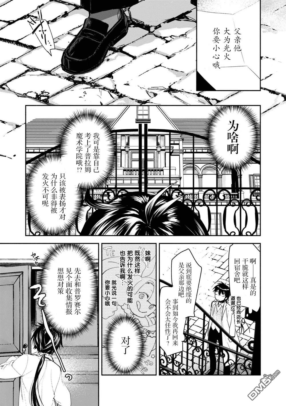 魔力0的最强魔法师 第8话 第3页