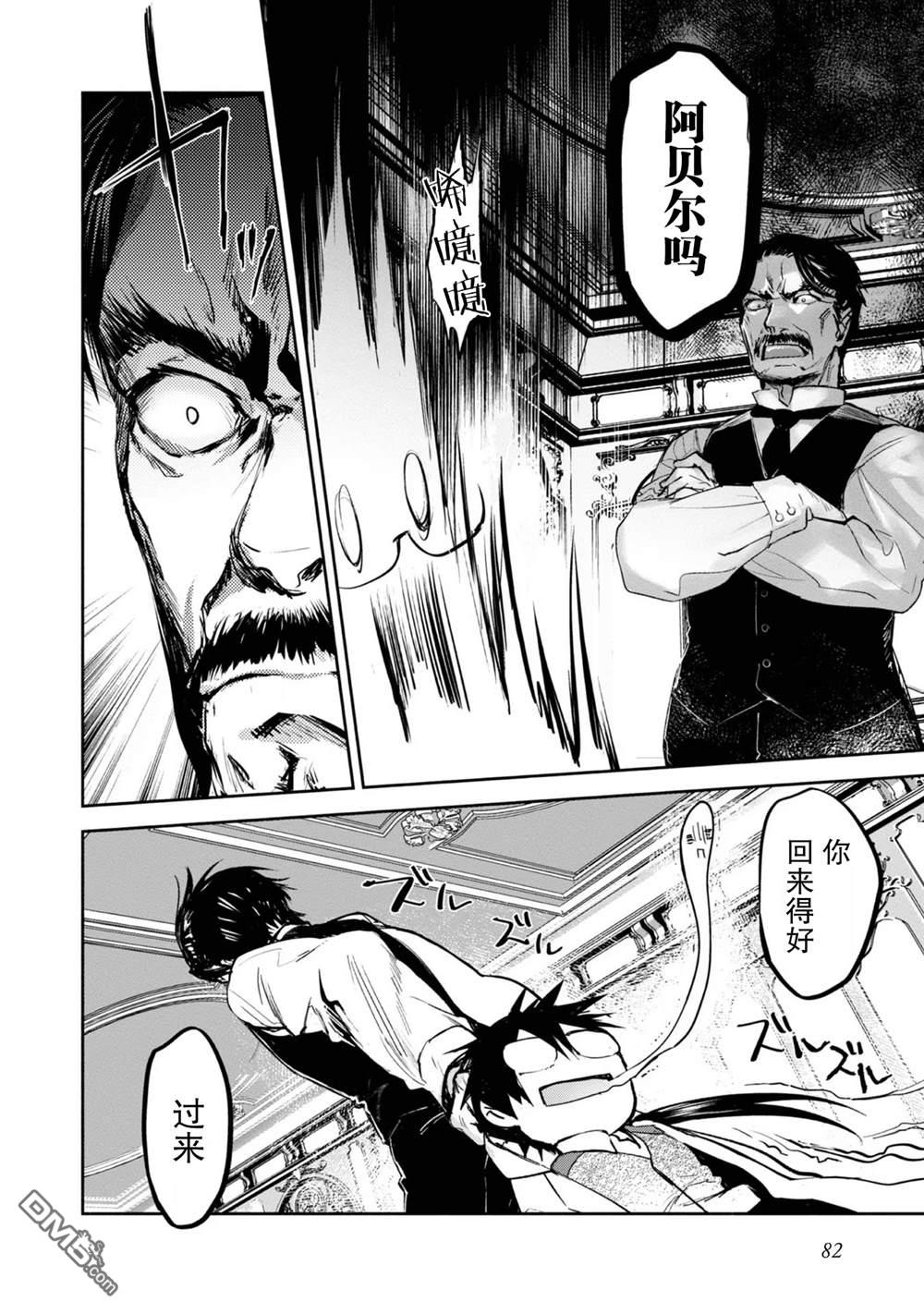 魔力0的最强魔法师 第8话 第4页