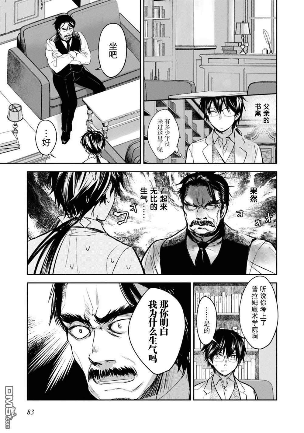 魔力0的最强魔法师 第8话 第5页