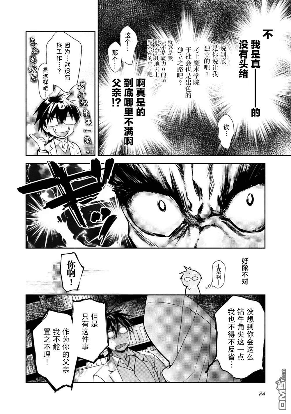 魔力0的最强魔法师 第8话 第6页