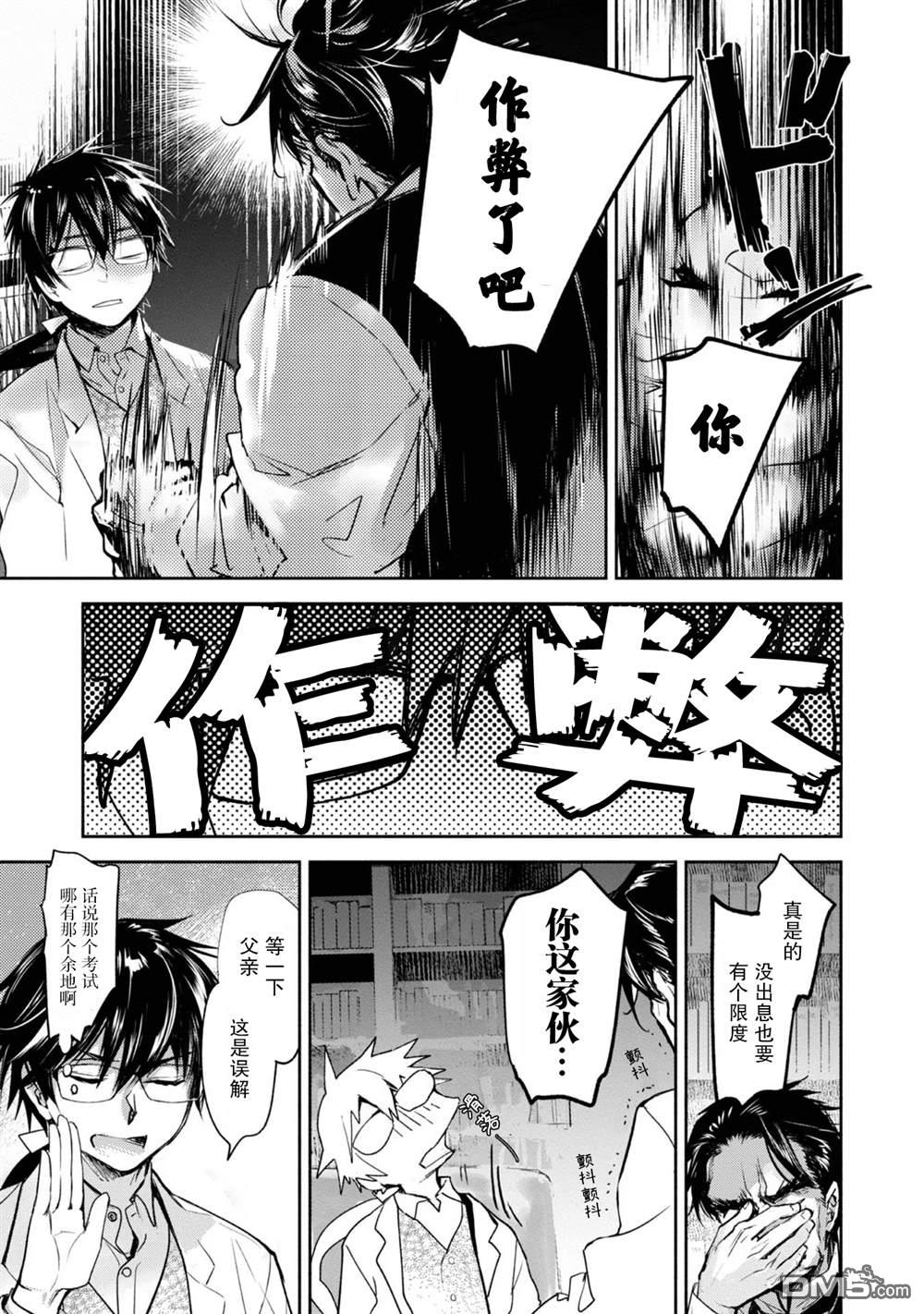 魔力0的最强魔法师 第8话 第7页