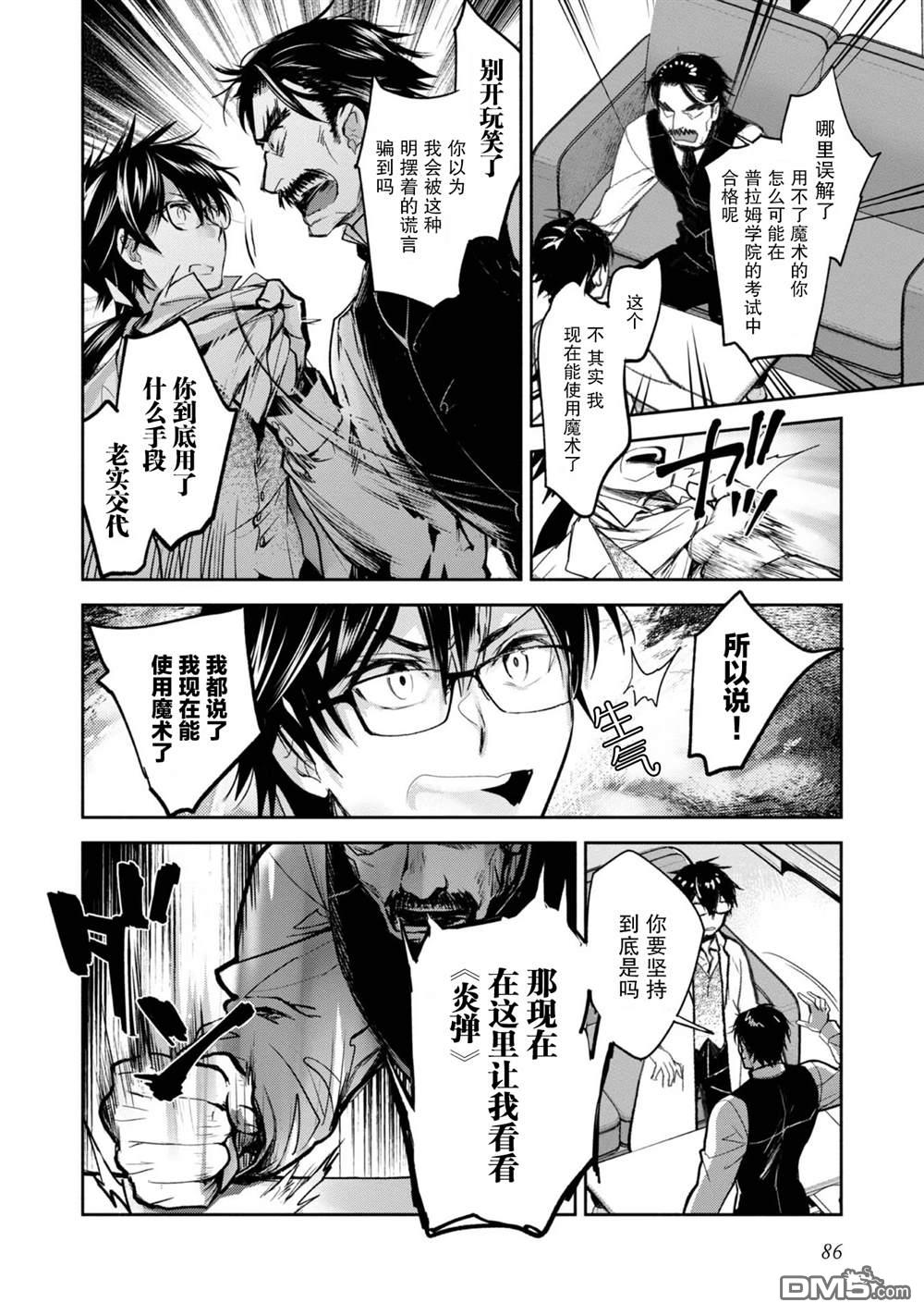 魔力0的最强魔法师 第8话 第8页