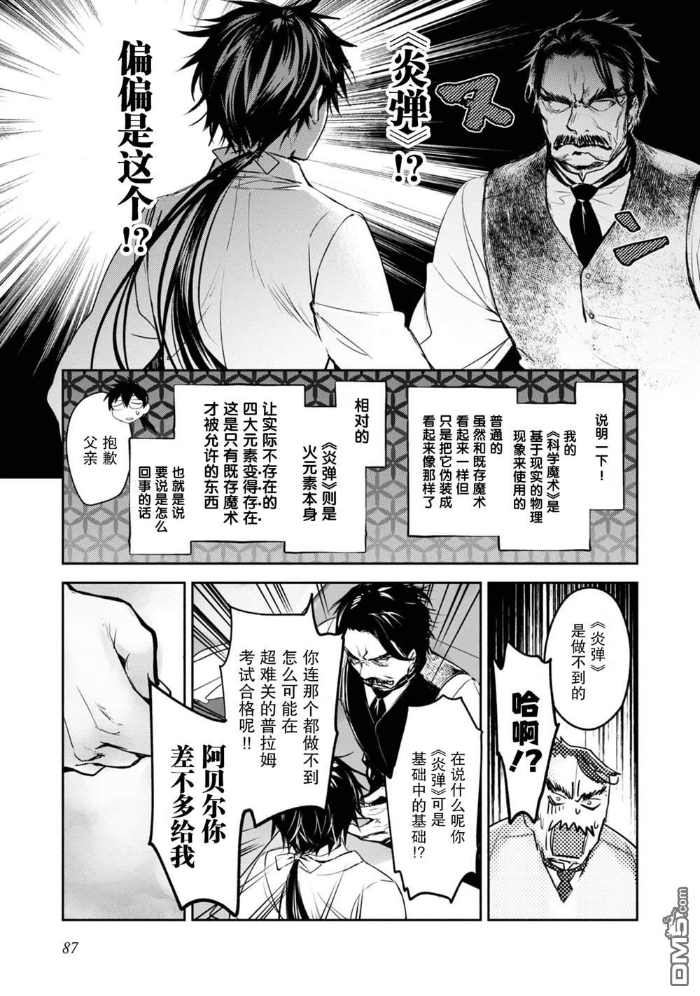 魔力0的最强魔法师 第8话 第9页
