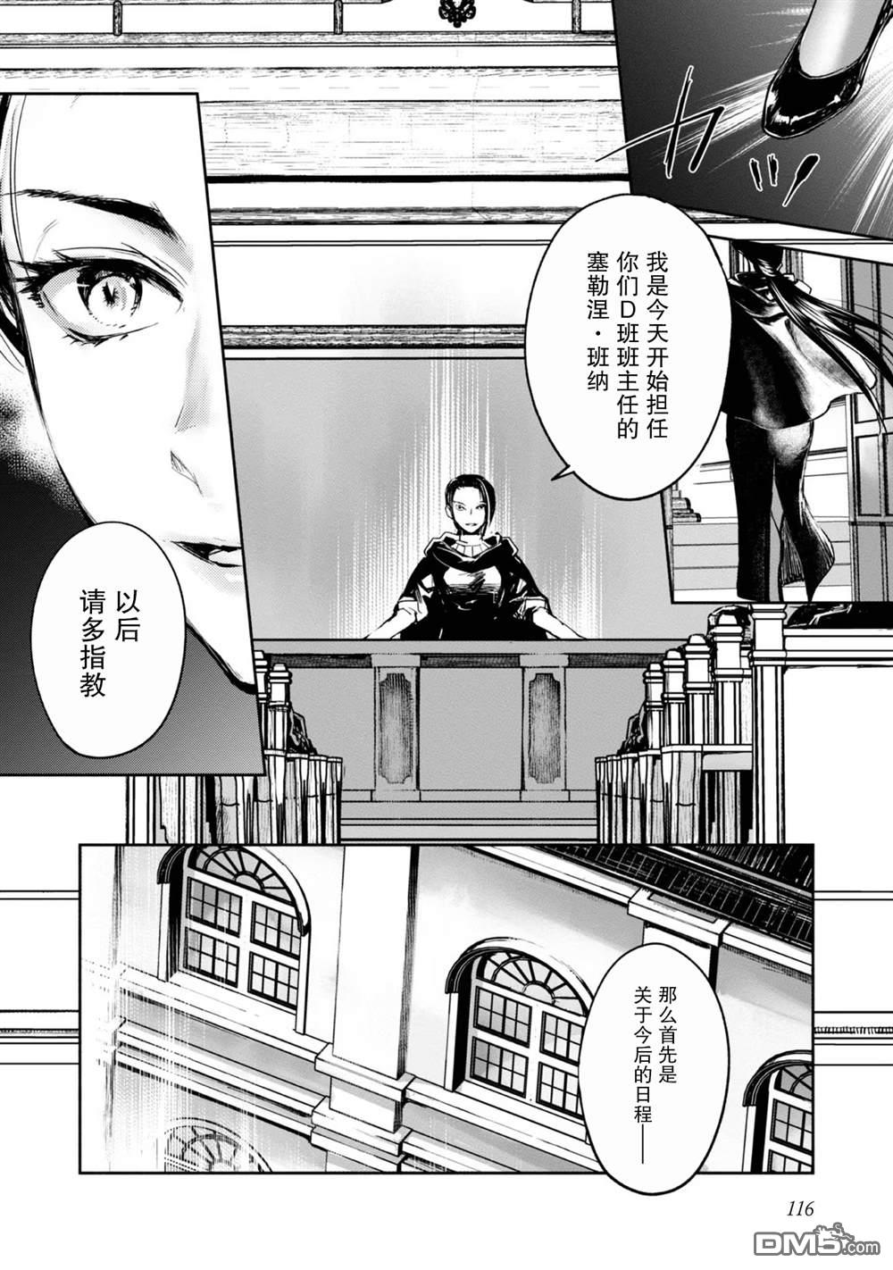 魔力0的最强魔法师 第9话 第10页