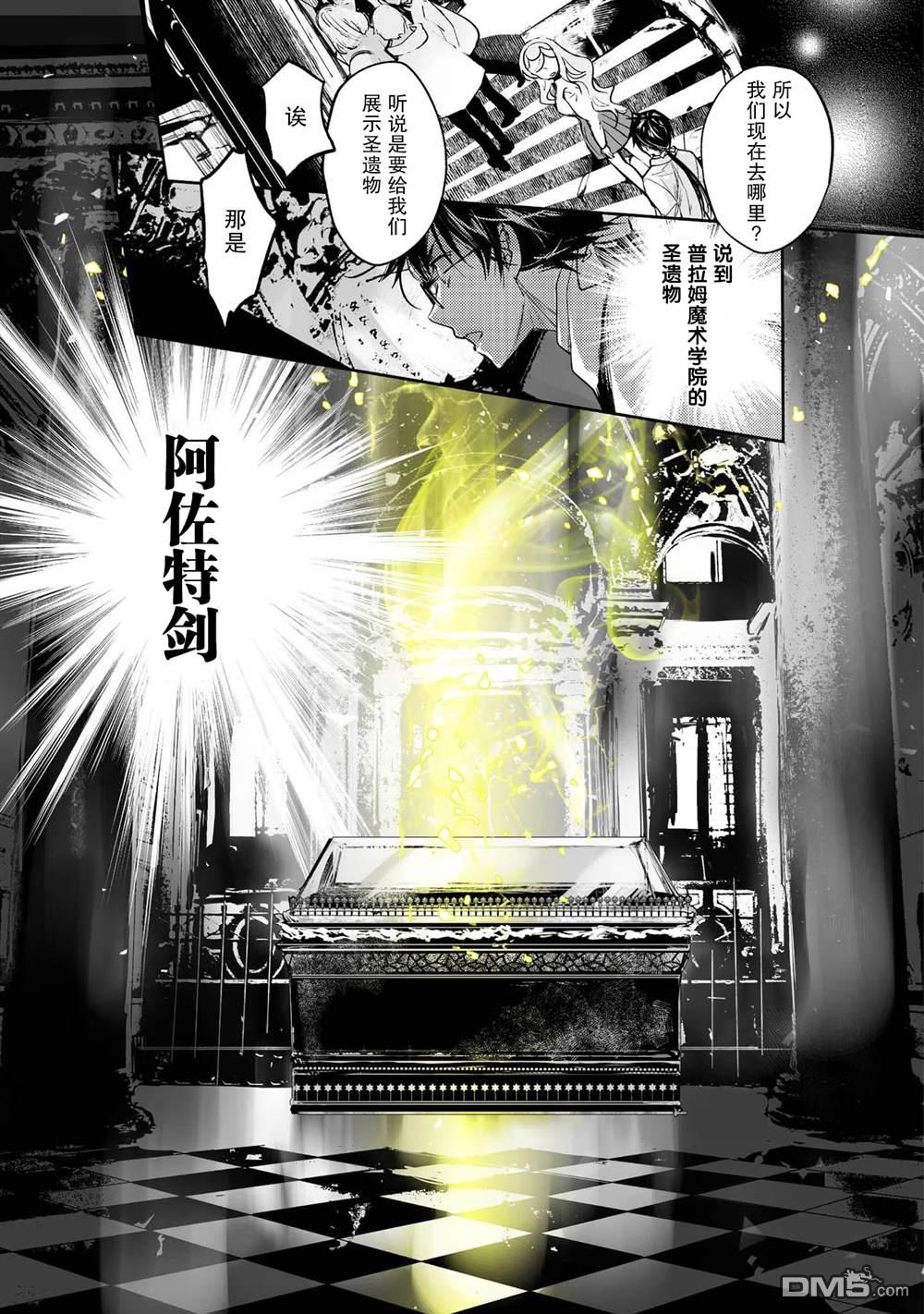 魔力0的最强魔法师 第9话 第13页
