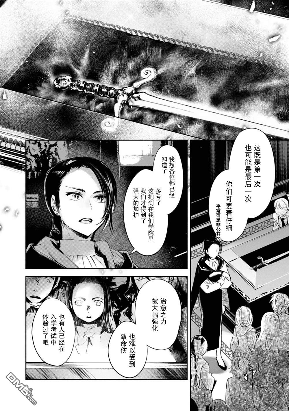 魔力0的最强魔法师 第9话 第14页