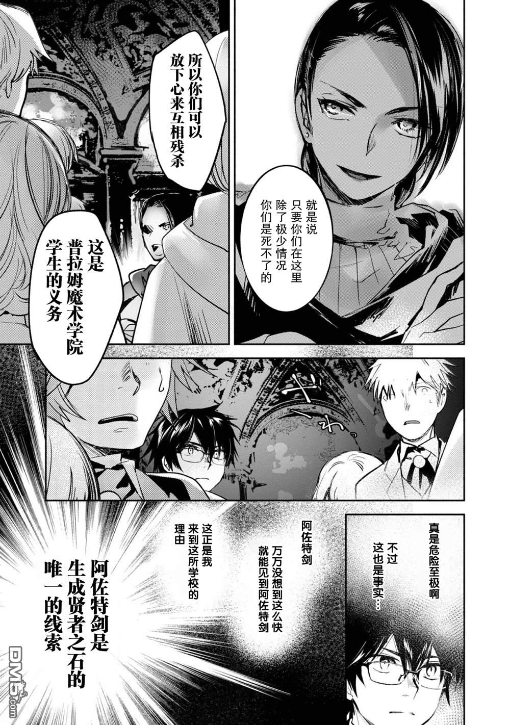魔力0的最强魔法师 第9话 第15页