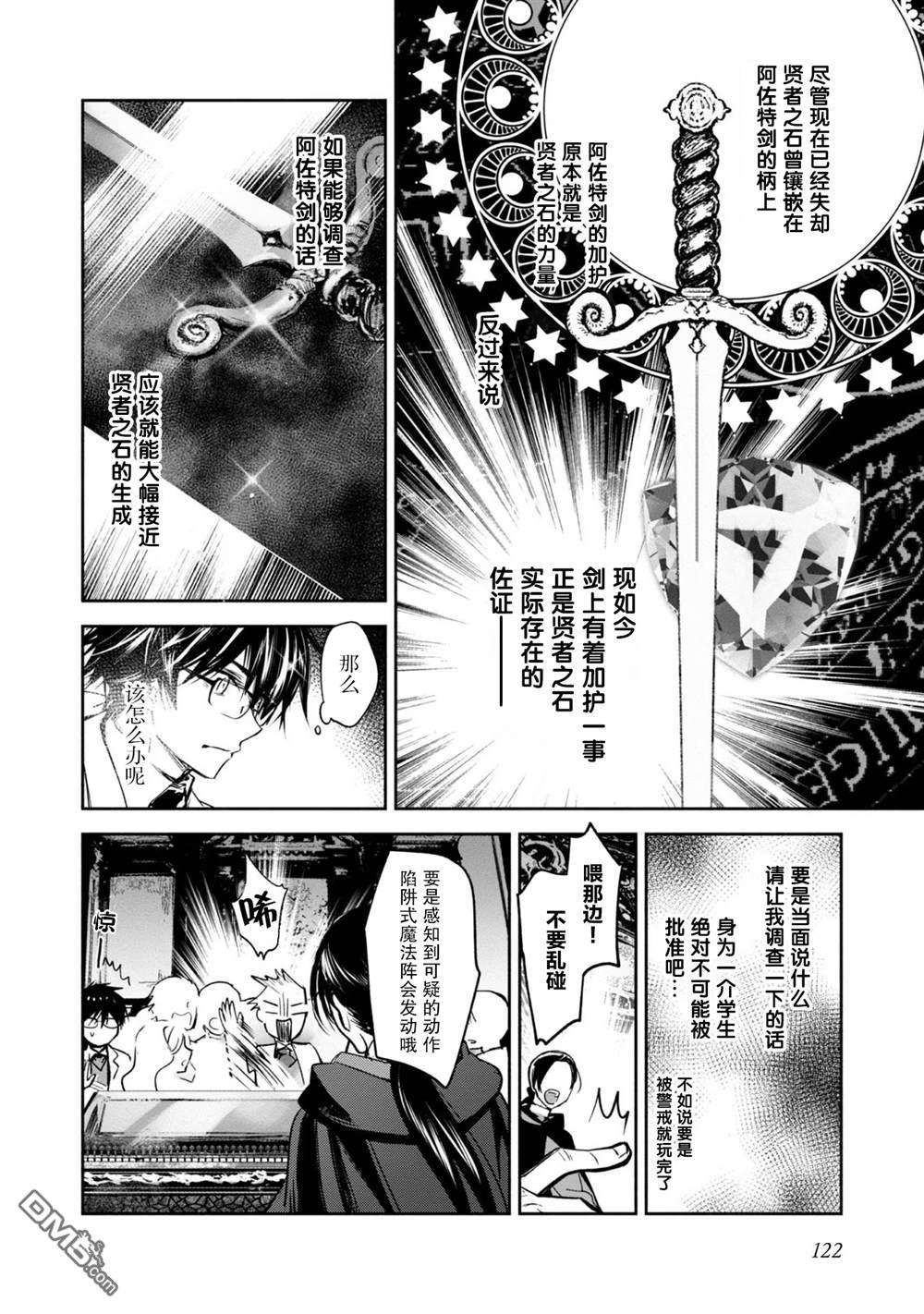 魔力0的最强魔法师 第9话 第16页