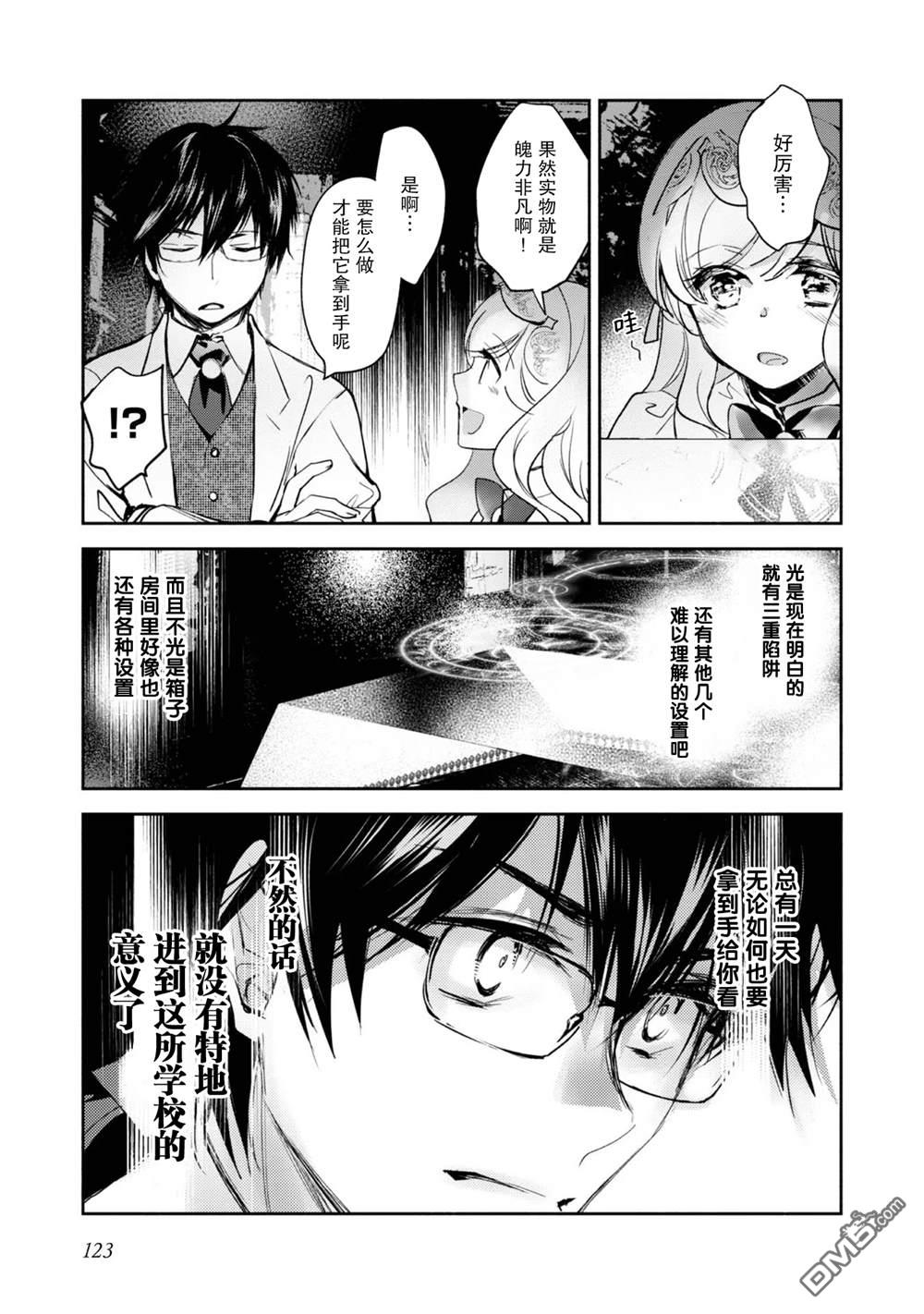 魔力0的最强魔法师 第9话 第17页
