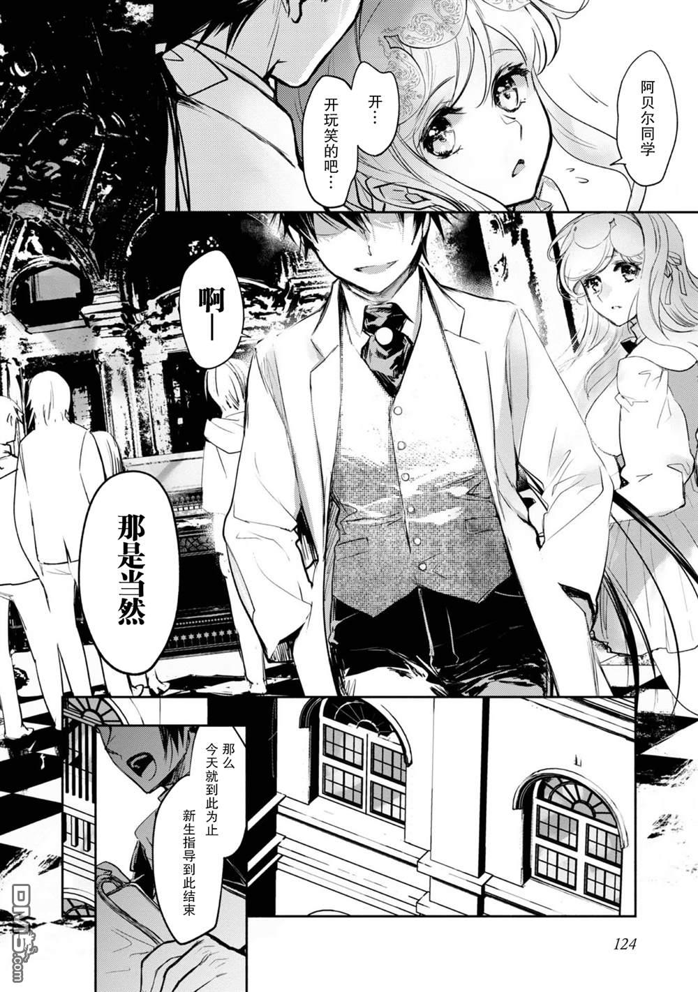 魔力0的最强魔法师 第9话 第18页