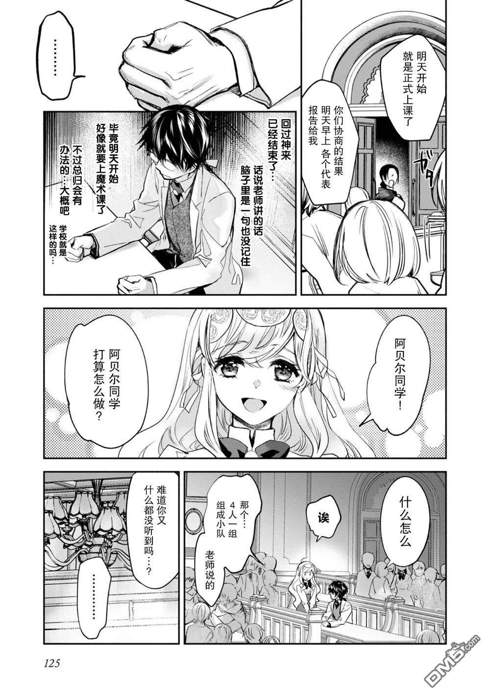 魔力0的最强魔法师 第9话 第19页