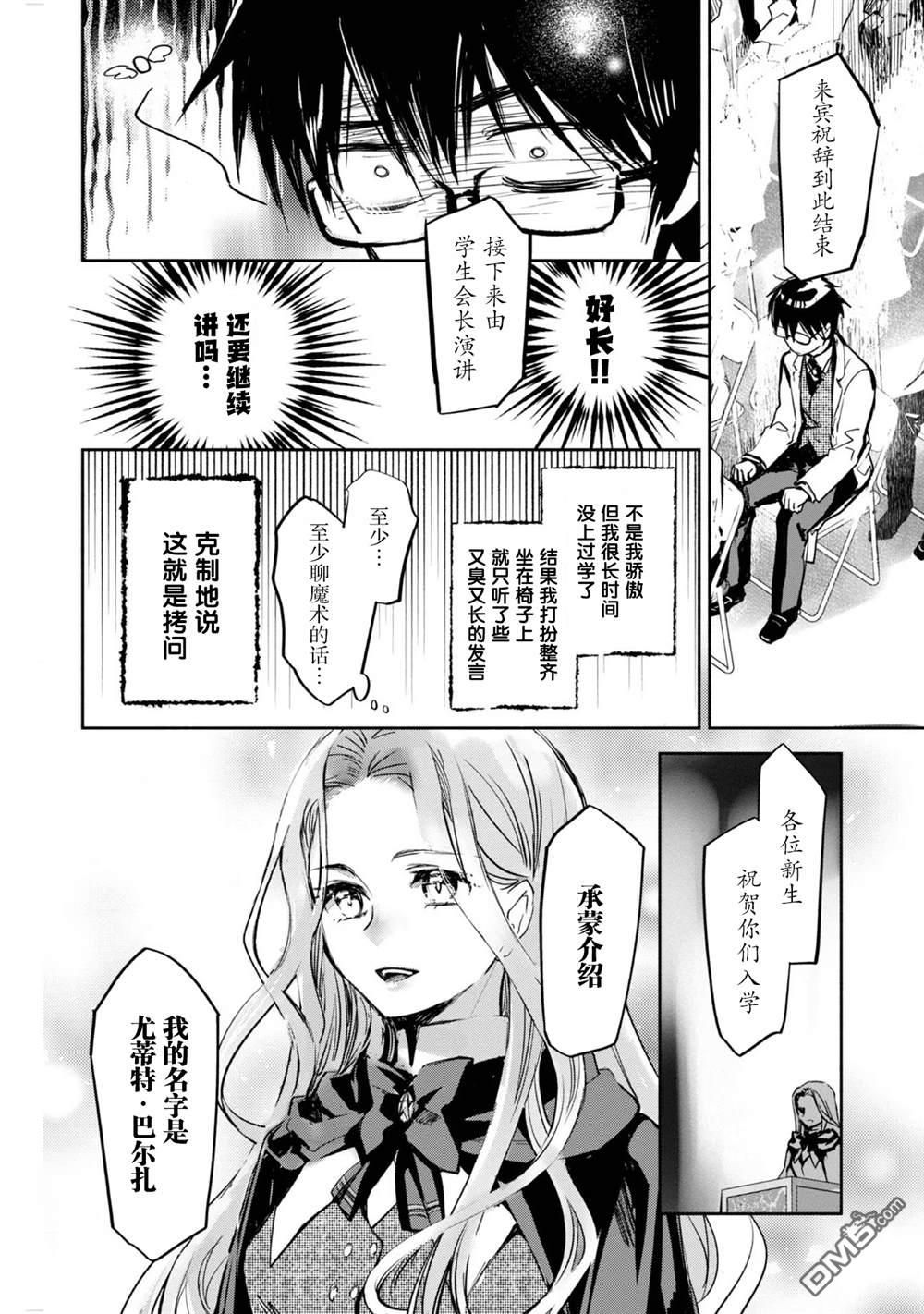 魔力0的最强魔法师 第9话 第2页