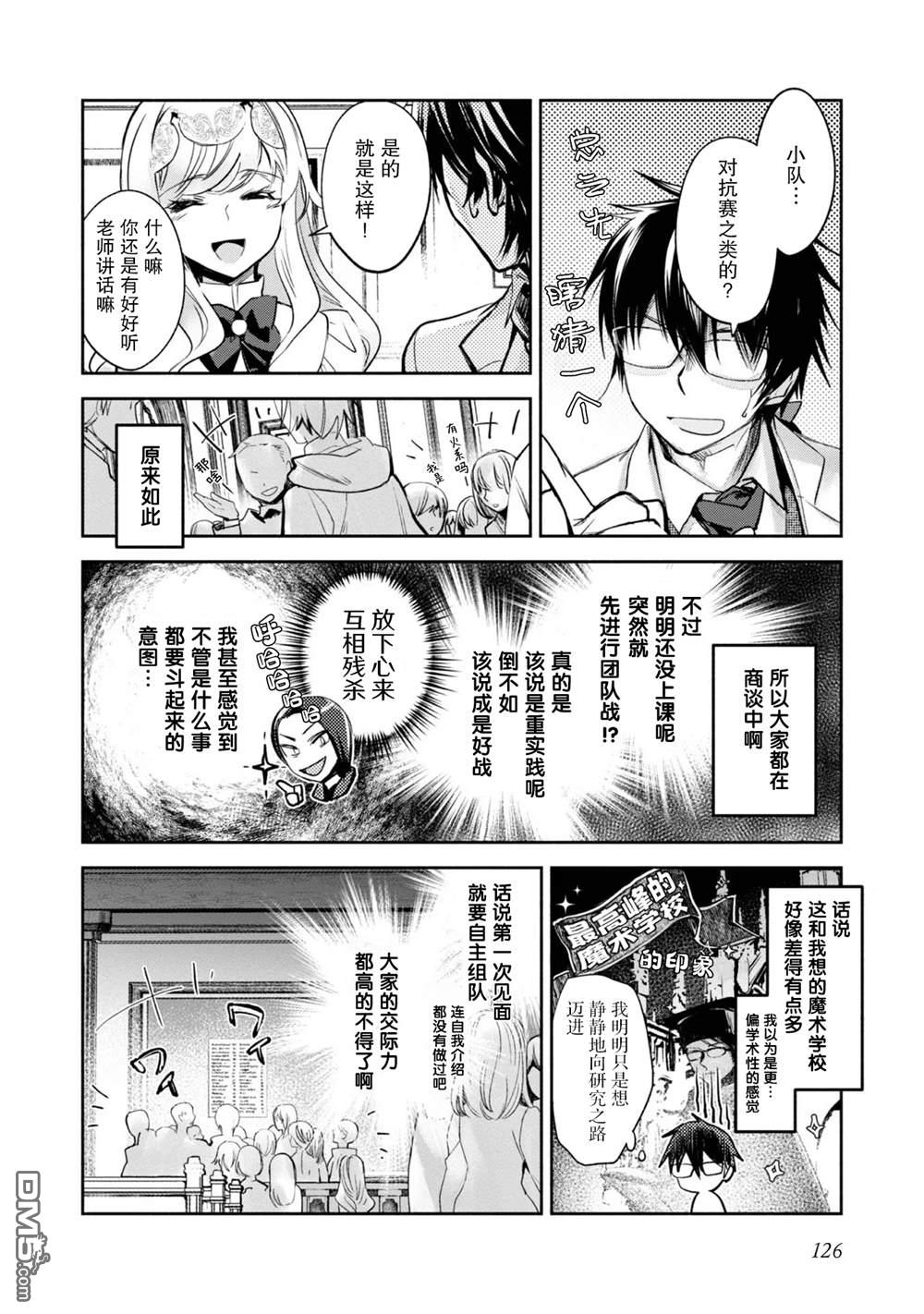 魔力0的最强魔法师 第9话 第20页