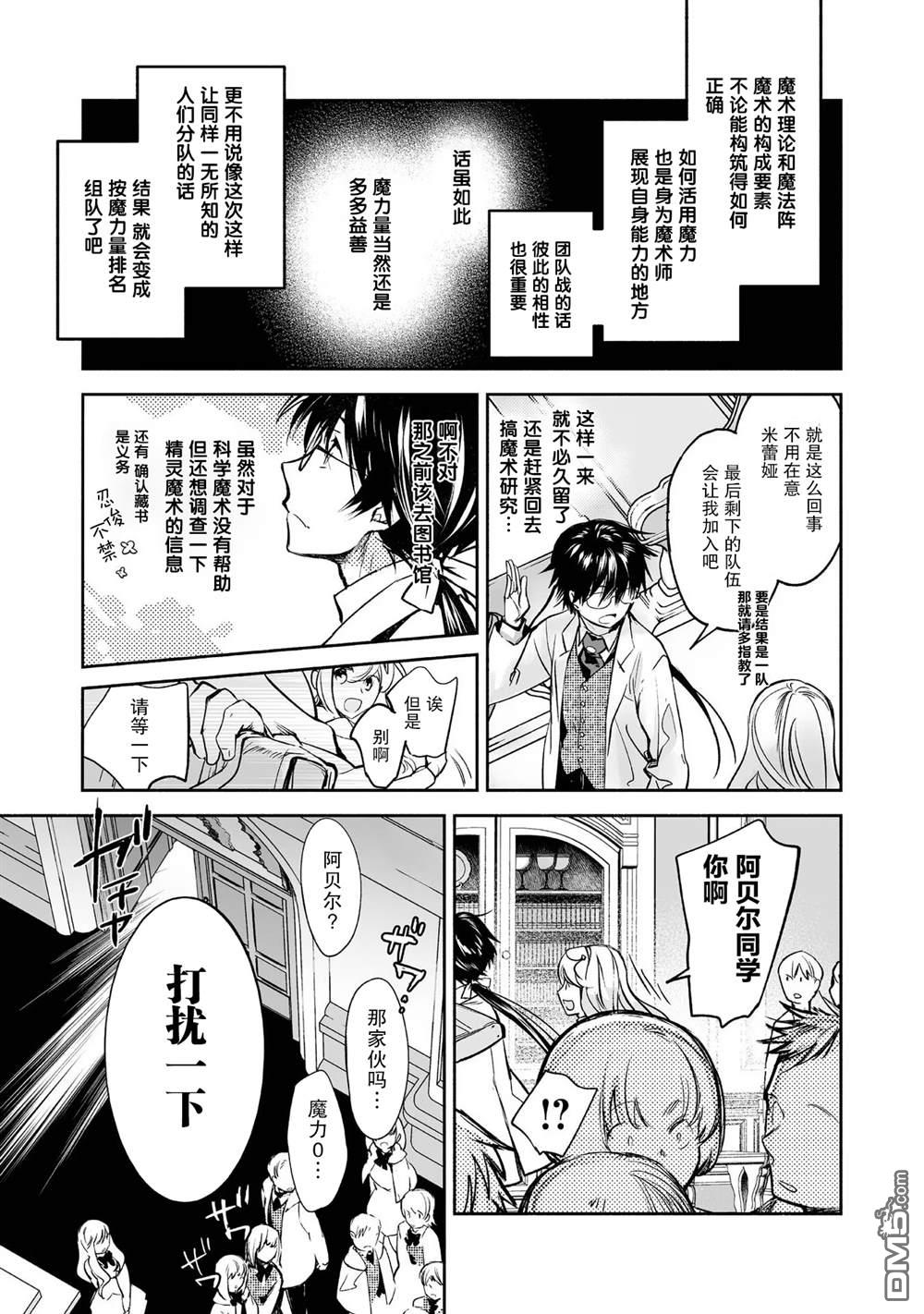 魔力0的最强魔法师 第9话 第23页