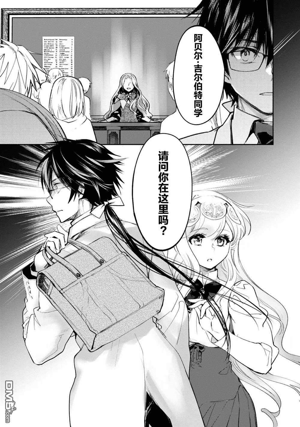 魔力0的最强魔法师 第9话 第25页