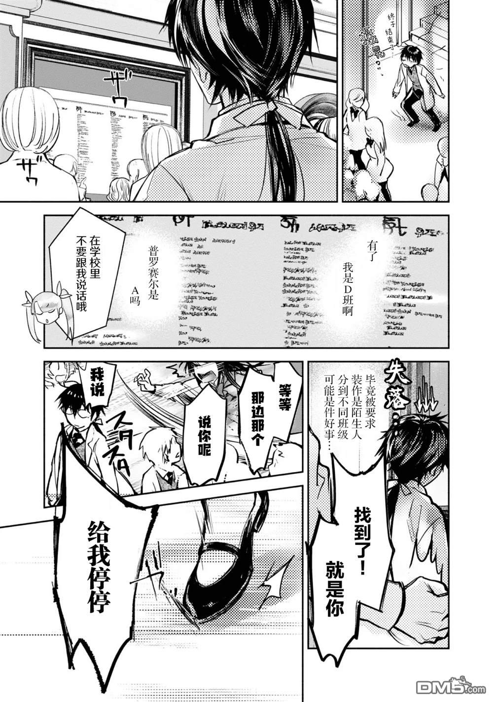 魔力0的最强魔法师 第9话 第3页