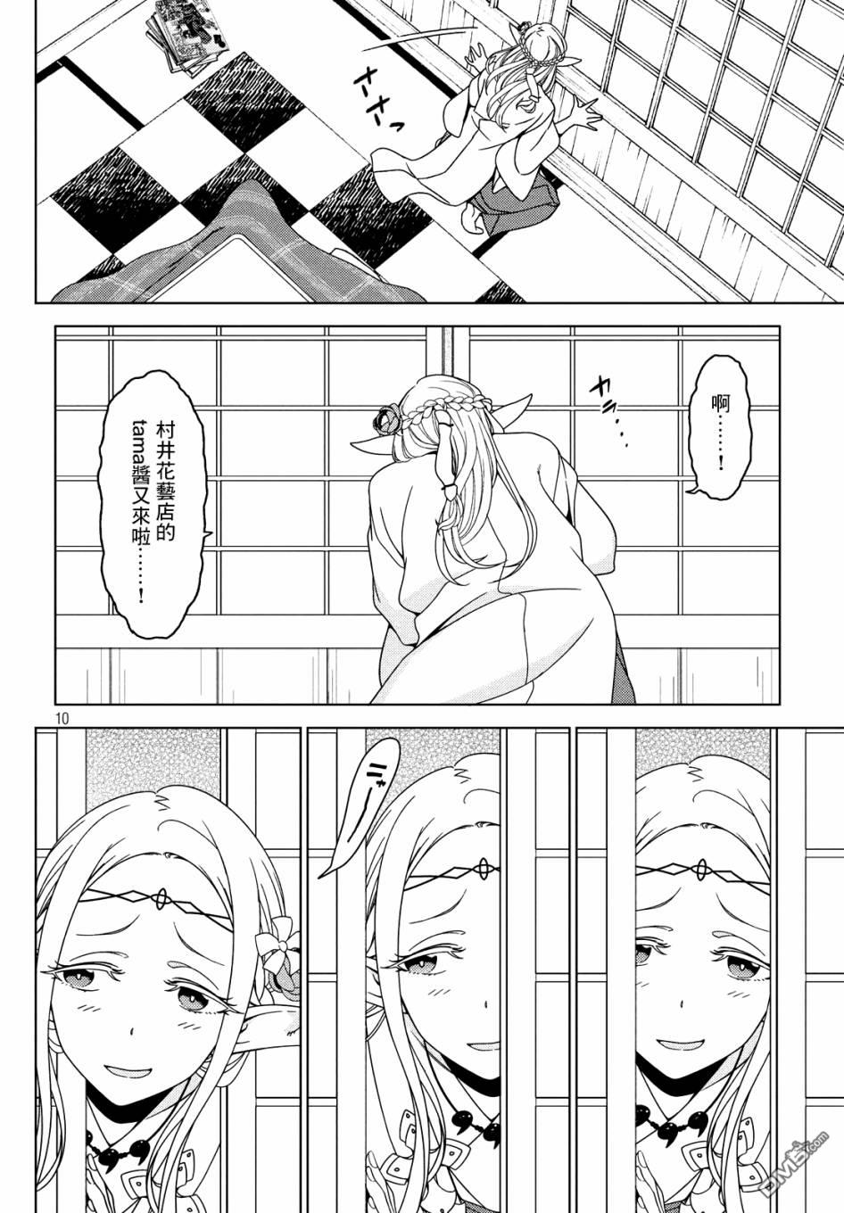 江户前的废柴精灵 [番外] 番外1 第10页