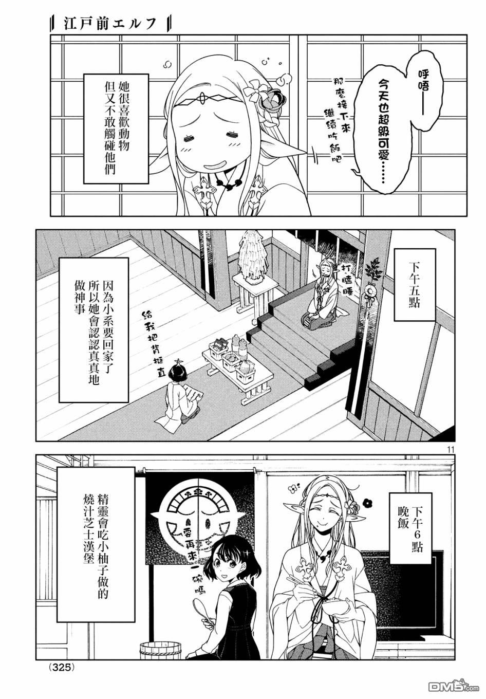 江户前的废柴精灵 [番外] 番外1 第11页