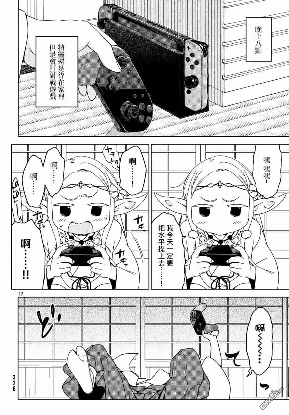 江户前的废柴精灵 [番外] 番外1 第12页