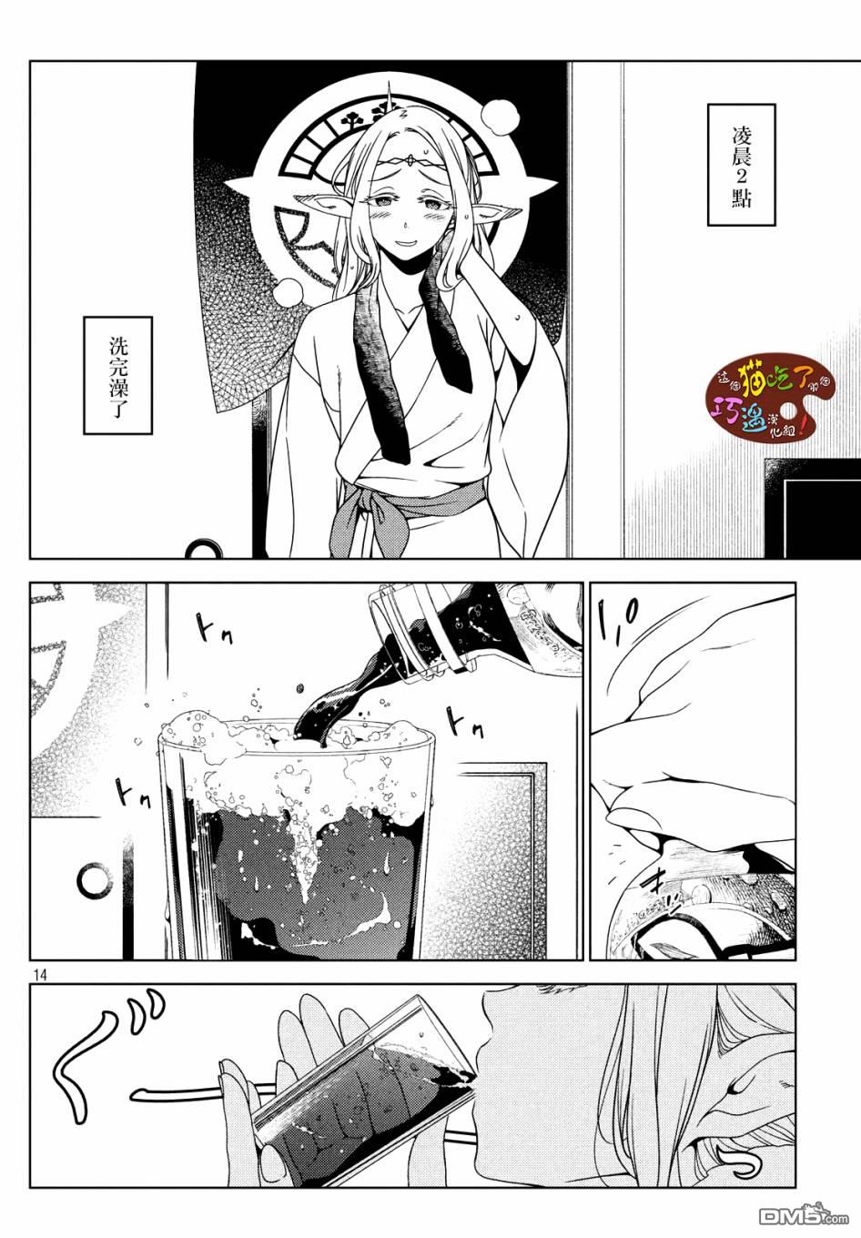江户前的废柴精灵 [番外] 番外1 第14页