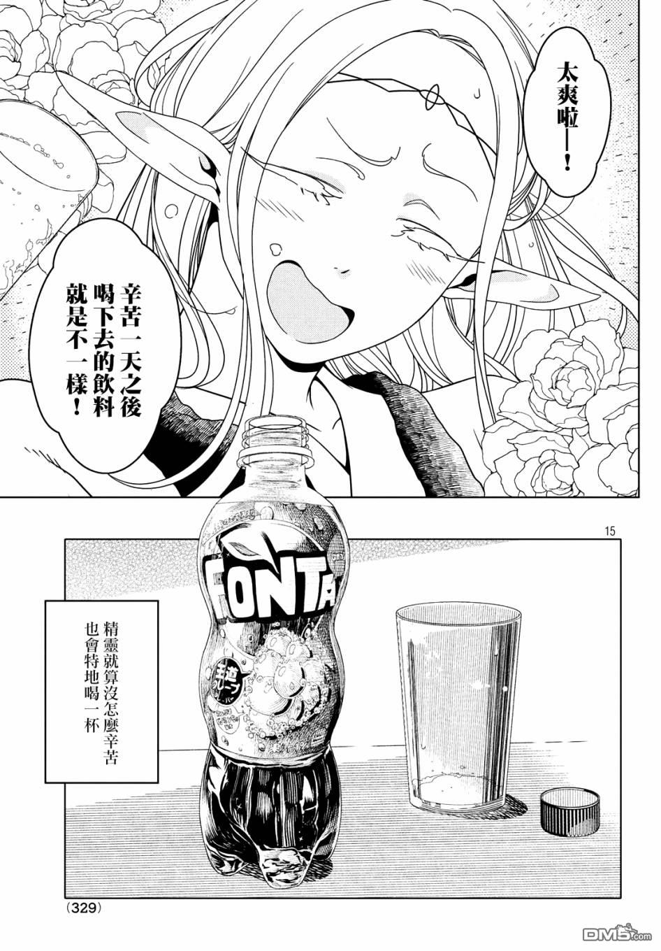 江户前的废柴精灵 [番外] 番外1 第15页