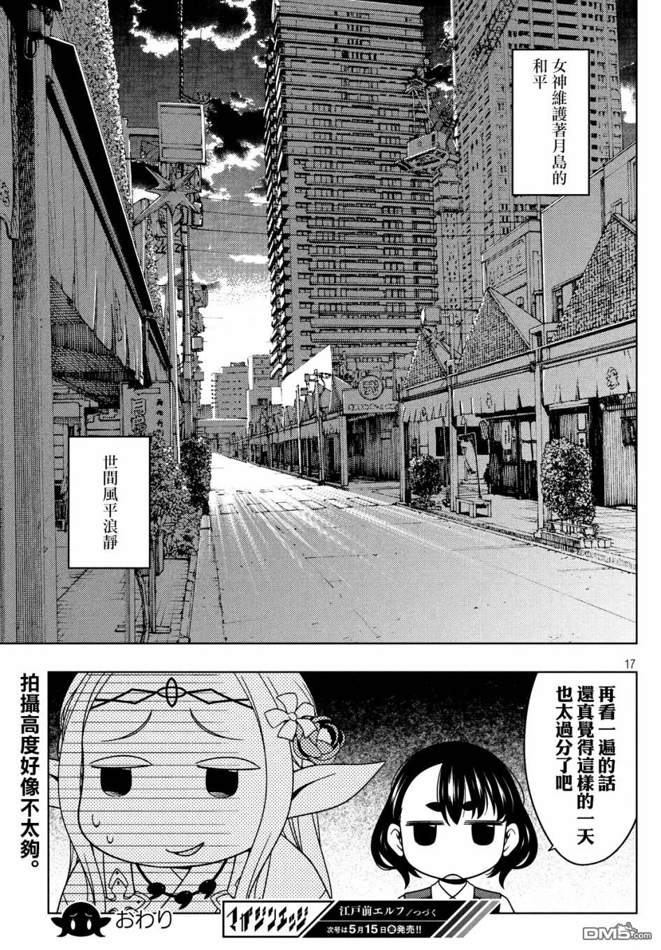 江户前的废柴精灵 [番外] 番外1 第17页