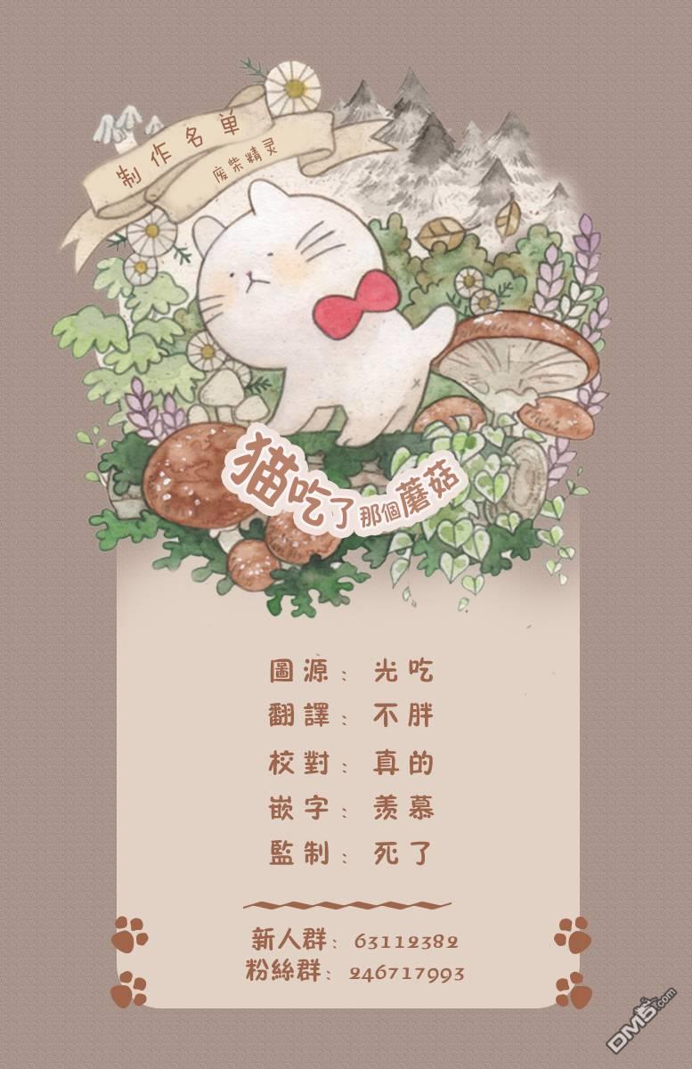 江户前的废柴精灵 [番外] 番外1 第18页