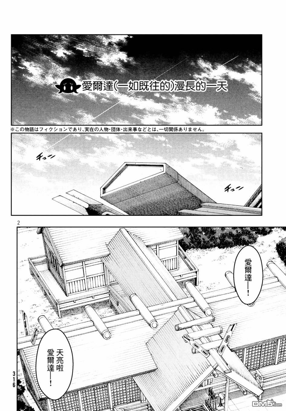 江户前的废柴精灵 [番外] 番外1 第2页