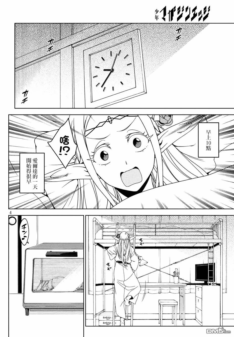 江户前的废柴精灵 [番外] 番外1 第4页