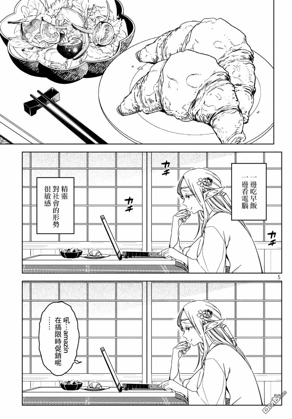 江户前的废柴精灵 [番外] 番外1 第5页
