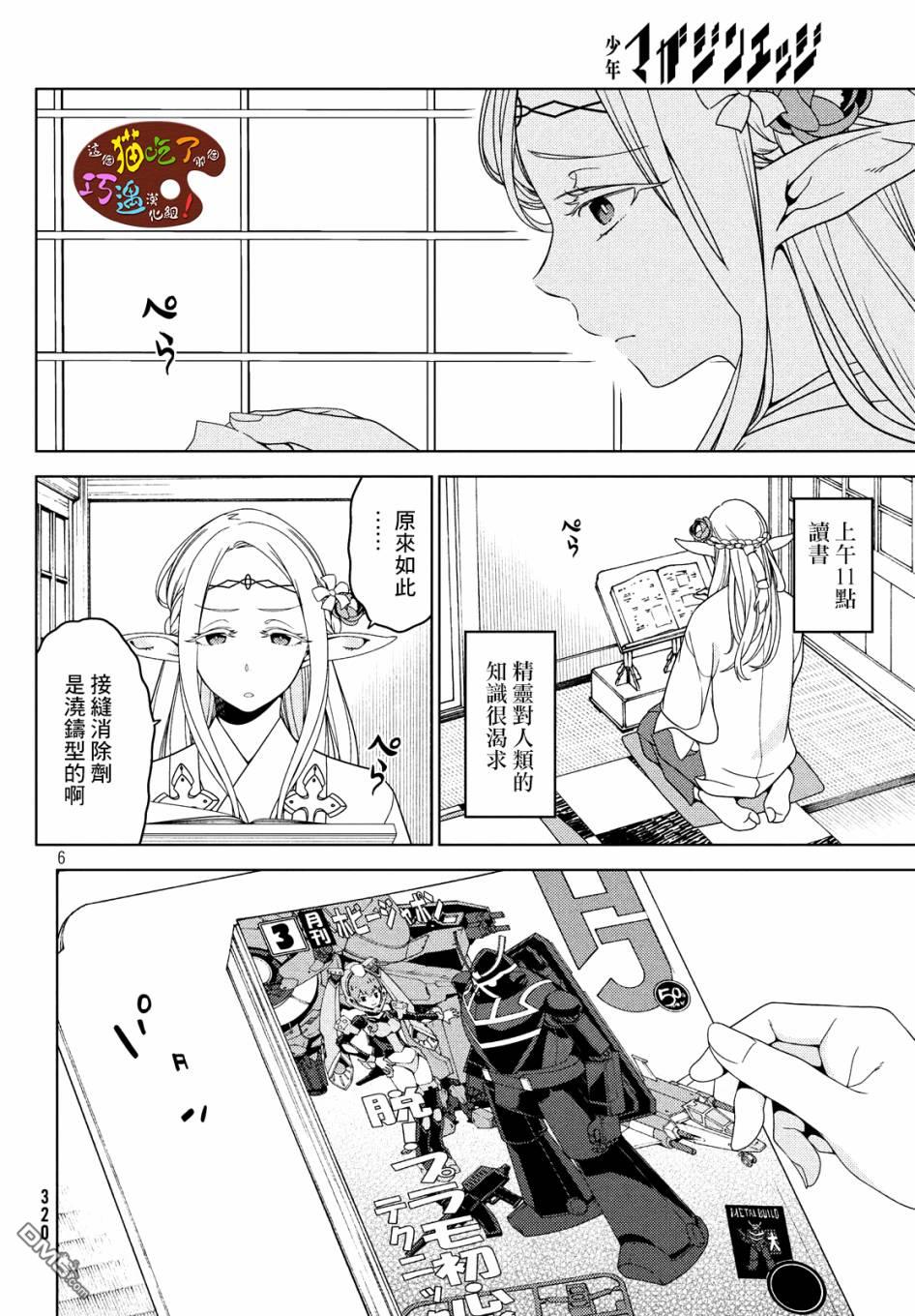 江户前的废柴精灵 [番外] 番外1 第6页