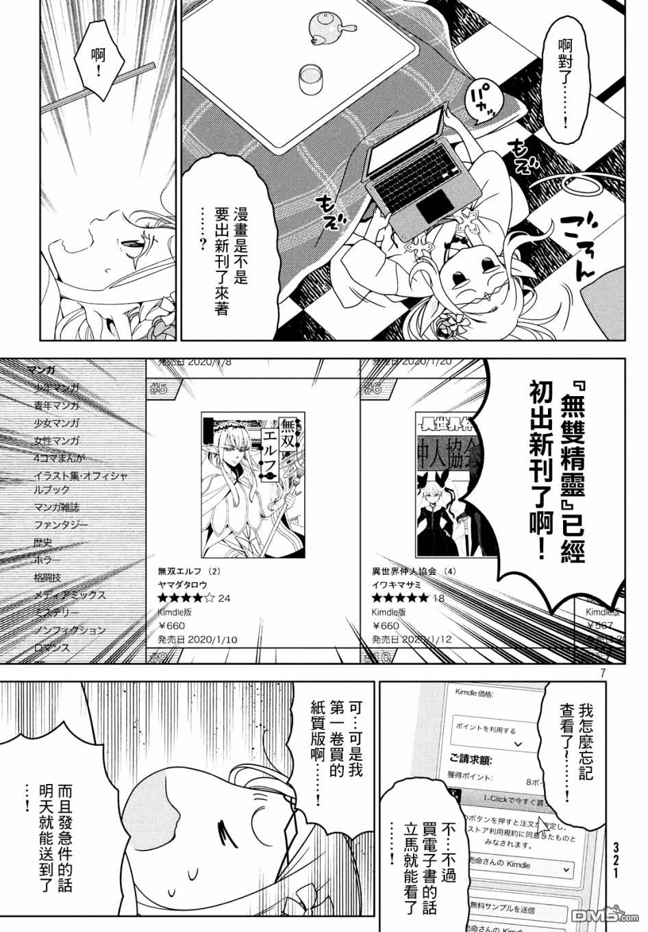江户前的废柴精灵 [番外] 番外1 第7页