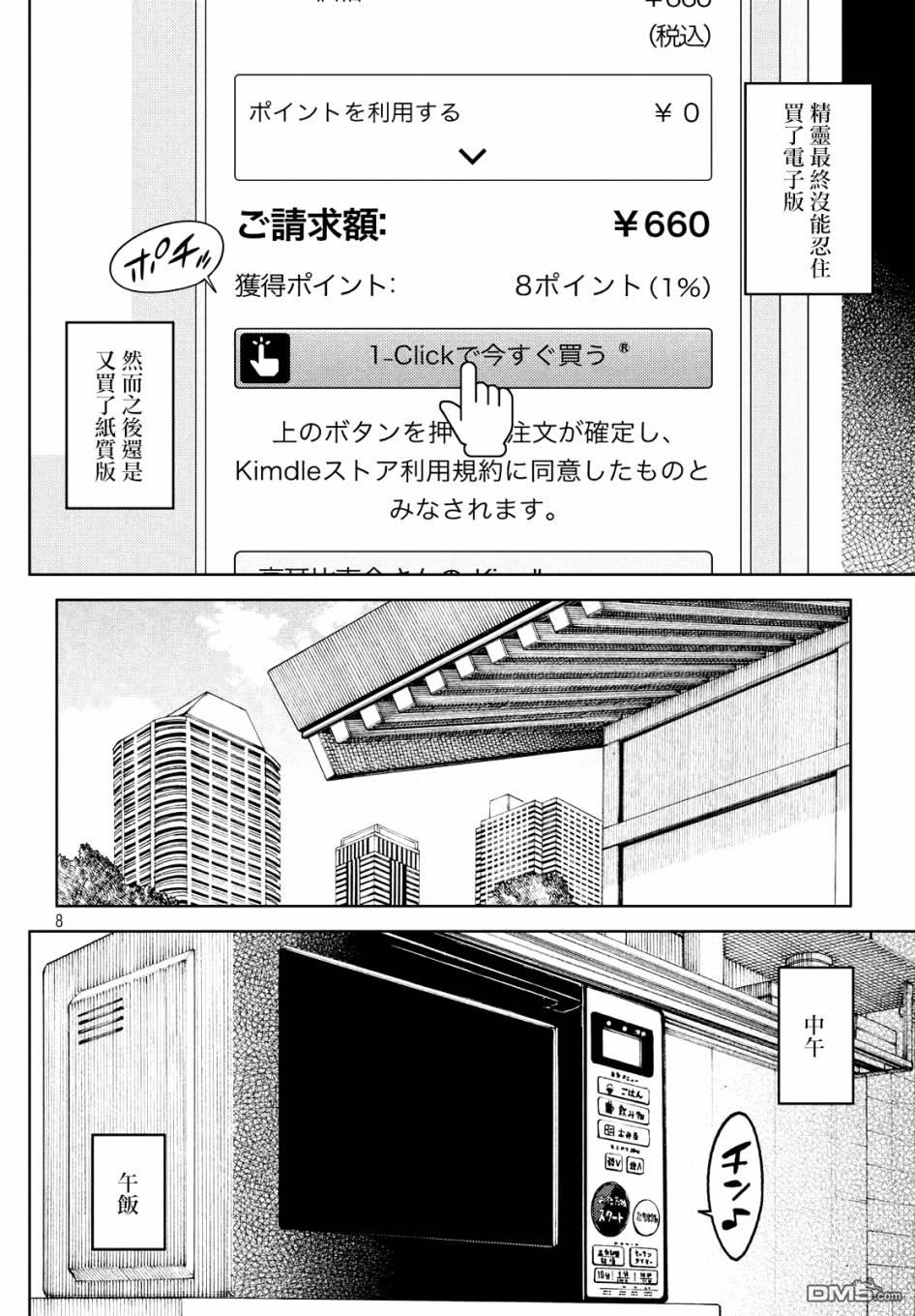 江户前的废柴精灵 [番外] 番外1 第8页