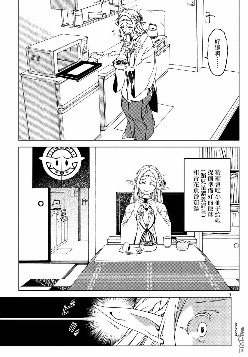 江户前的废柴精灵 [番外] 番外1 第9页