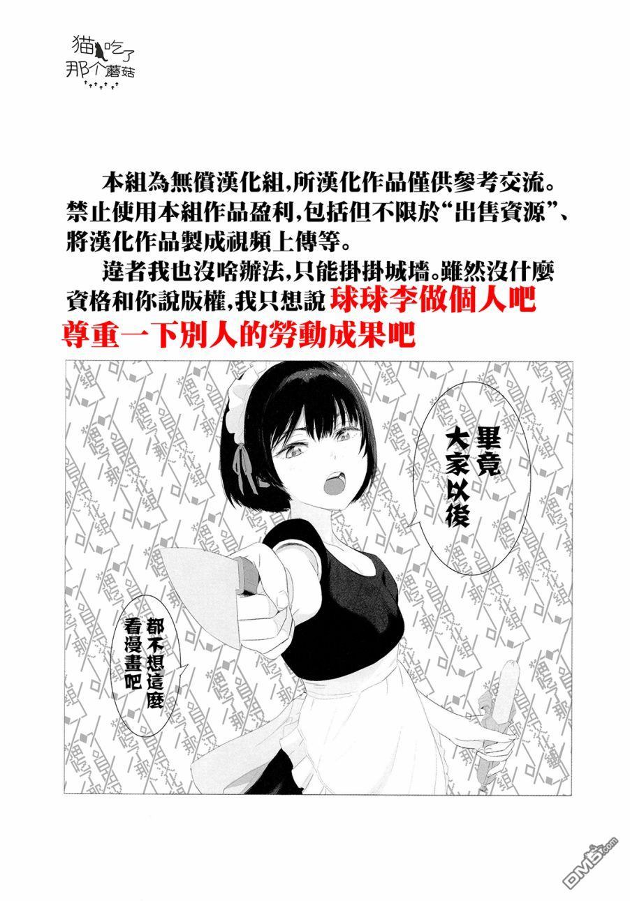 江户前的废柴精灵 第10话 第1页