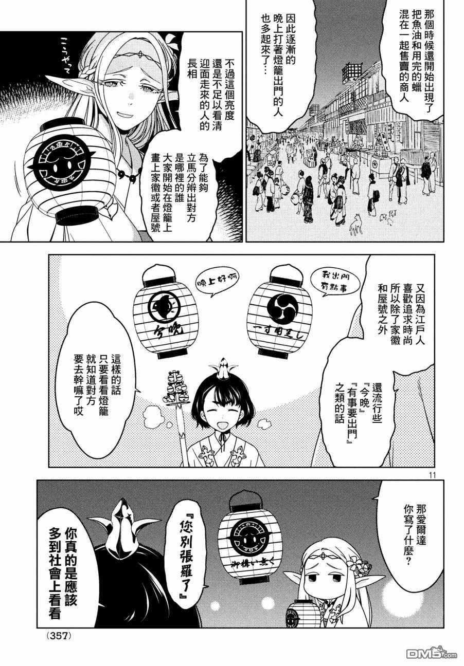 江户前的废柴精灵 第10话 第11页