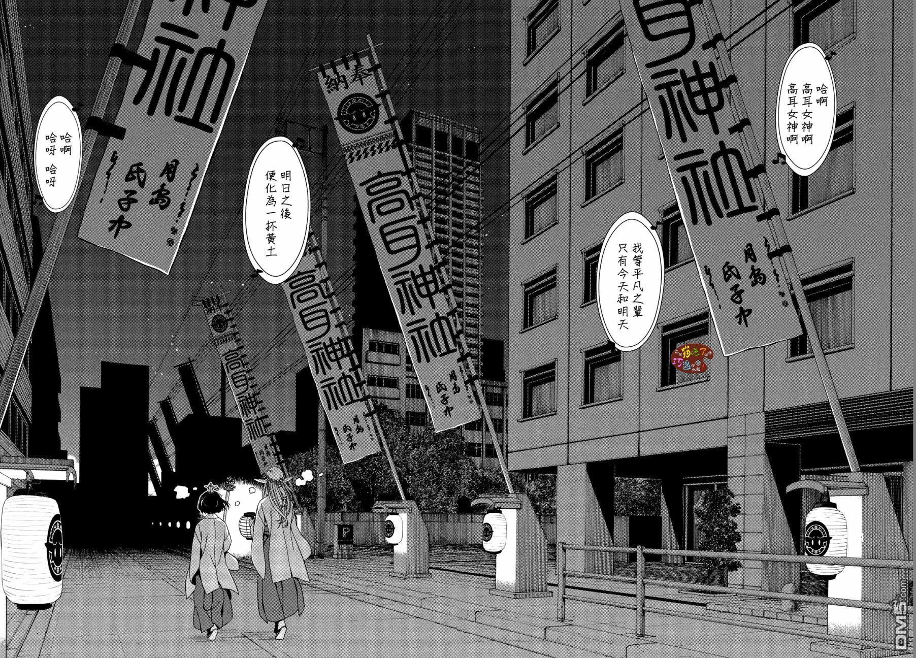 江户前的废柴精灵 第10话 第12页