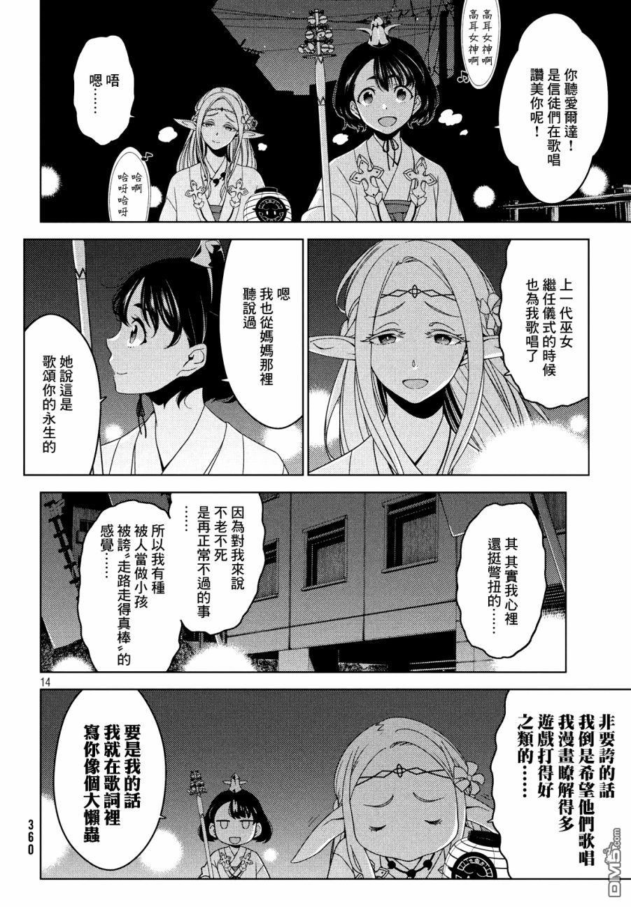 江户前的废柴精灵 第10话 第13页