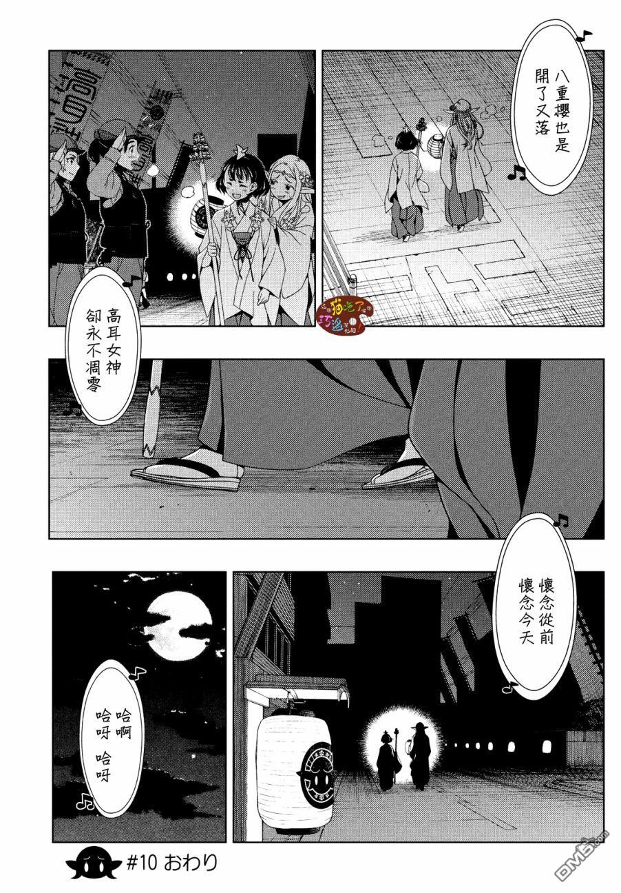 江户前的废柴精灵 第10话 第14页