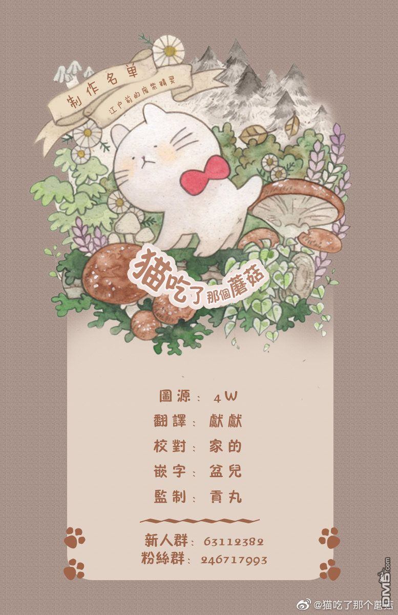 江户前的废柴精灵 第10话 第15页