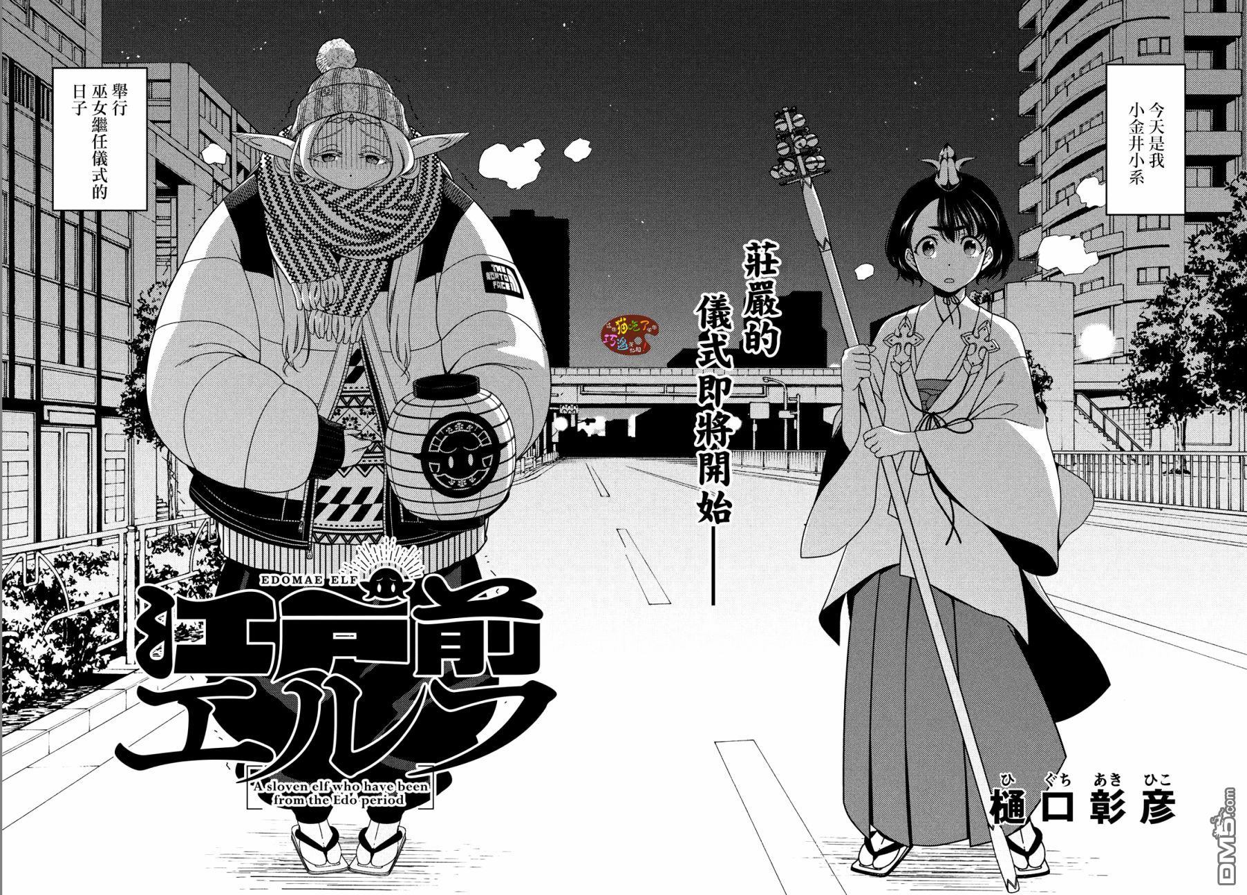 江户前的废柴精灵 第10话 第3页