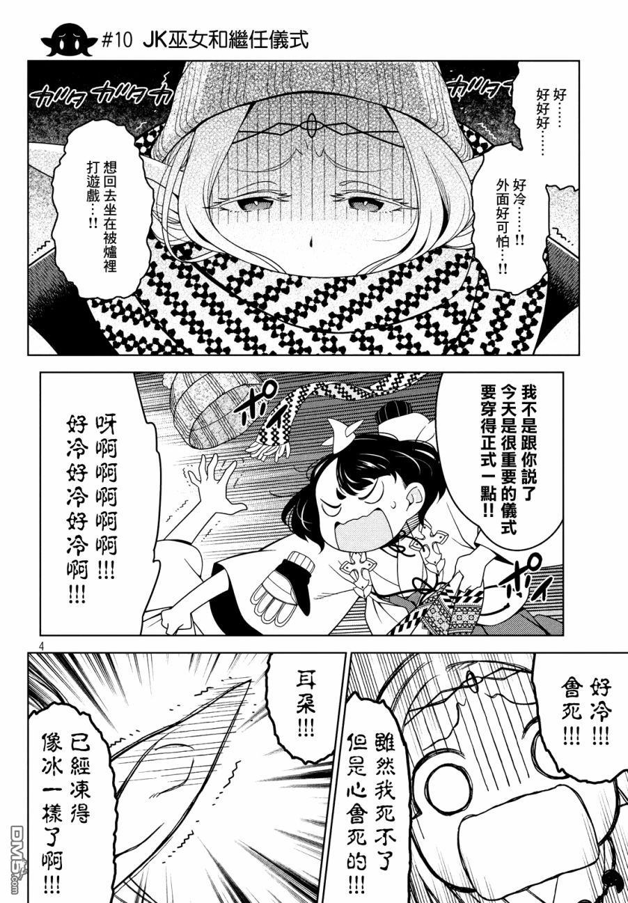 江户前的废柴精灵 第10话 第4页