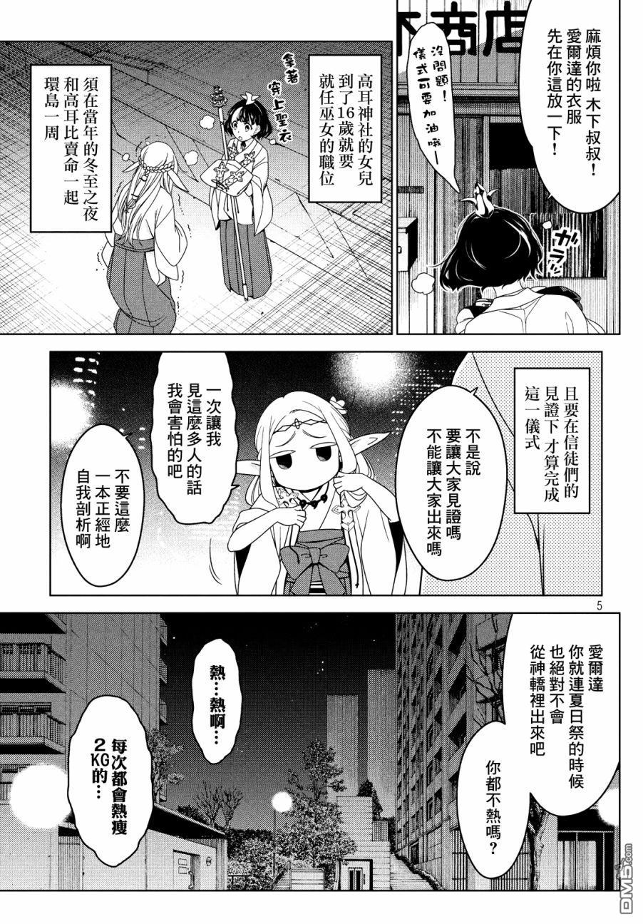 江户前的废柴精灵 第10话 第5页