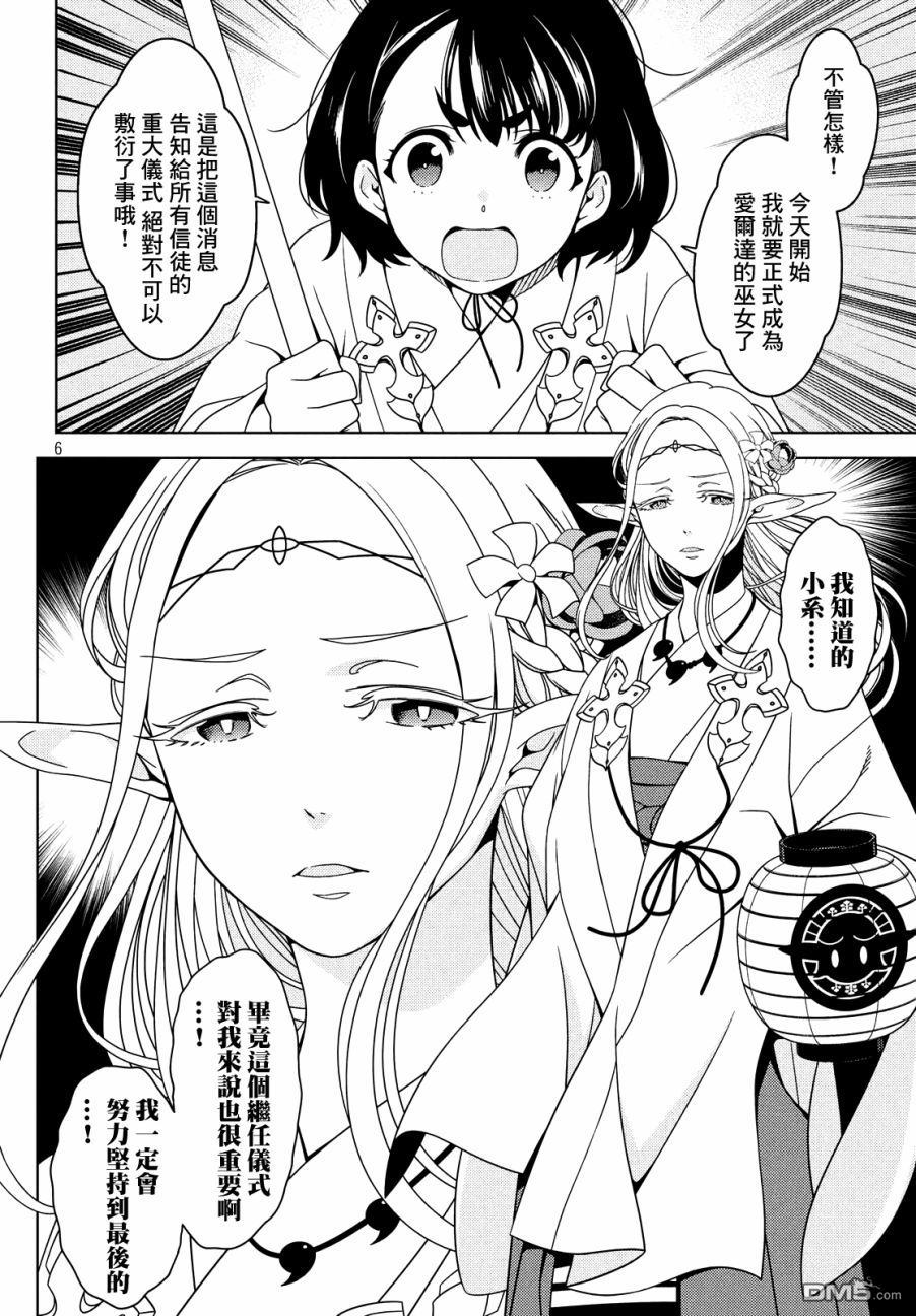 江户前的废柴精灵 第10话 第6页