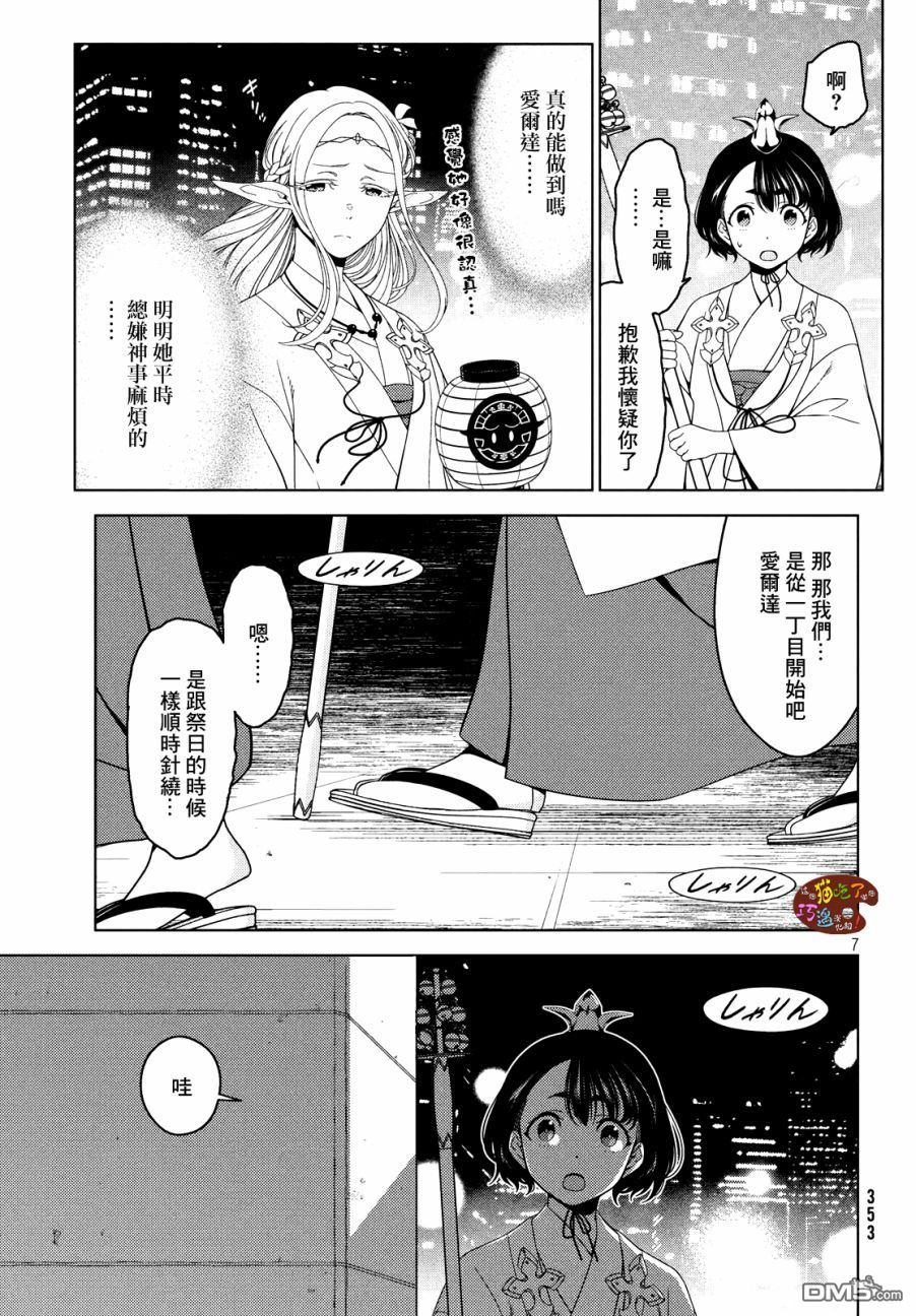 江户前的废柴精灵 第10话 第7页